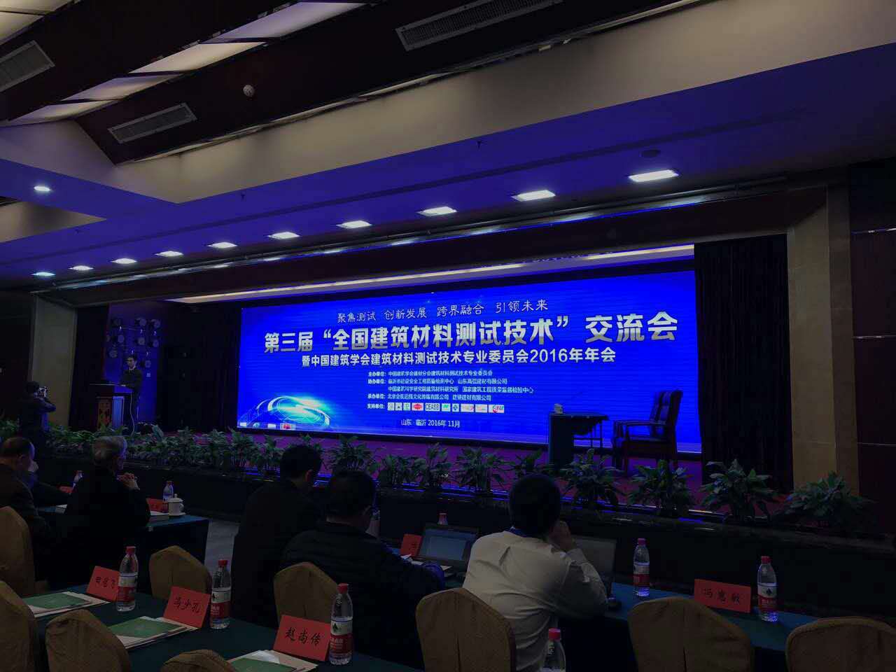 MTS亮相山東臨沂，大咖云集，共享第三屆“全國建筑材料測試技術(shù)”交流盛會(huì)