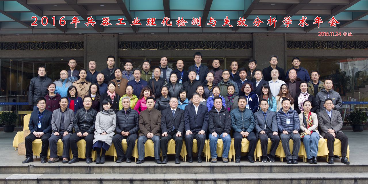 MTS助力兵工業(yè)理化檢測，行業(yè)學(xué)術(shù)年會(huì)順利召開