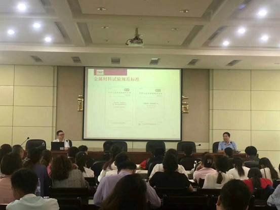 MTS受邀主講：鋼鐵行業(yè)客戶在物理測試中實際操作要點
