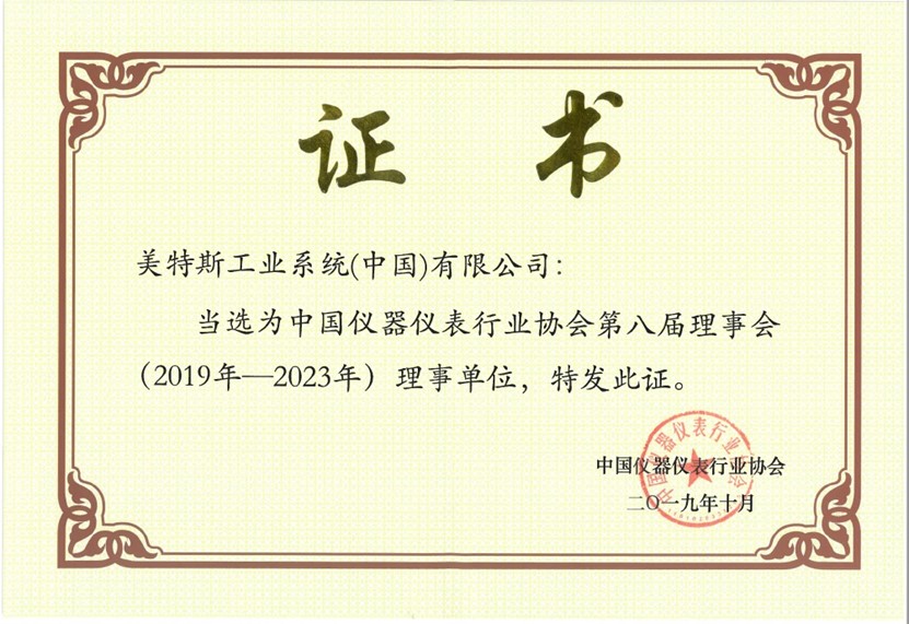 儀器儀表行業(yè)協(xié)會理事單位.jpg