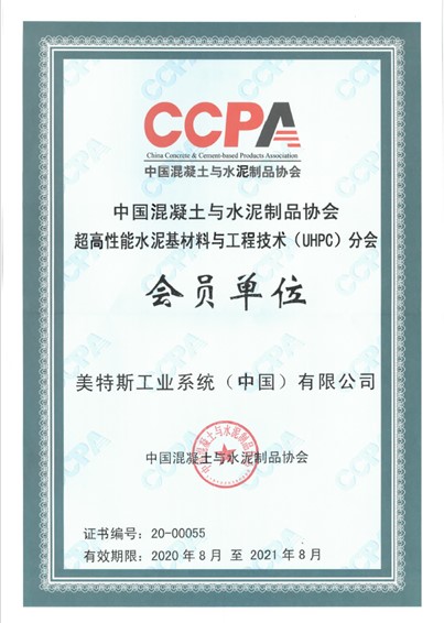 中國混凝土與水泥制品協(xié)會.jpg
