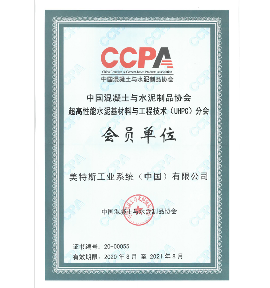 中國(guó)混凝土與水泥制品協(xié)會(huì)UHPC分會(huì)會(huì)員單位