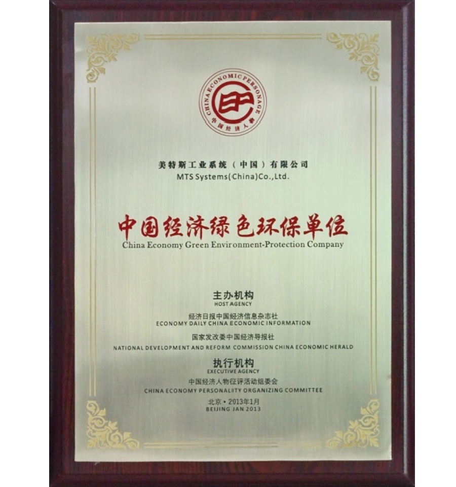 中國(guó)經(jīng)濟(jì)綠色環(huán)保單位