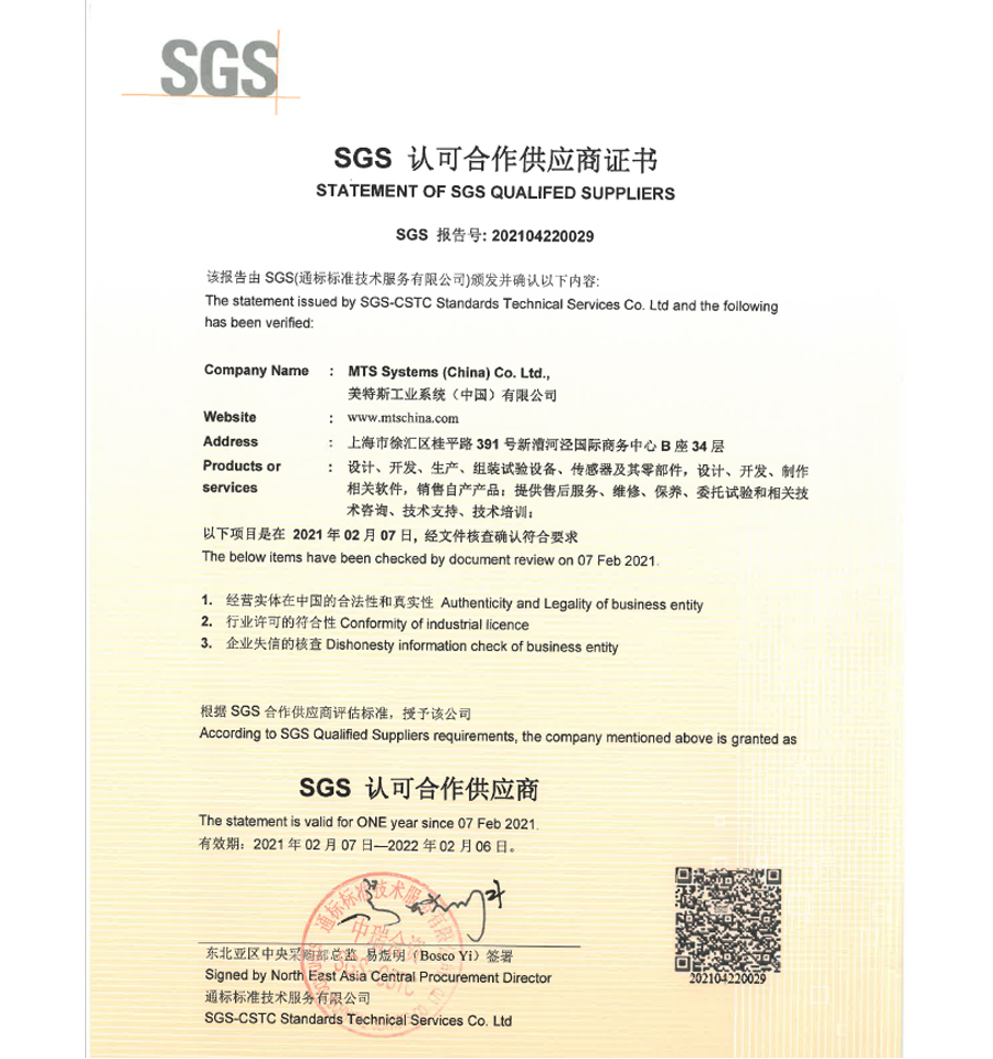 SGS認(rèn)可合作供應(yīng)商證書(shū)