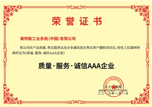 質(zhì)量?服務(wù)?誠信AAA企業(yè)證書.jpg