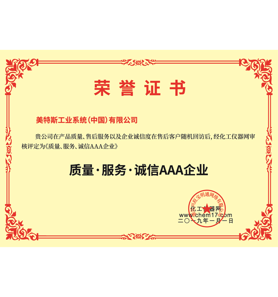 質(zhì)量?服務(wù)?誠(chéng)信AAA企業(yè)證書